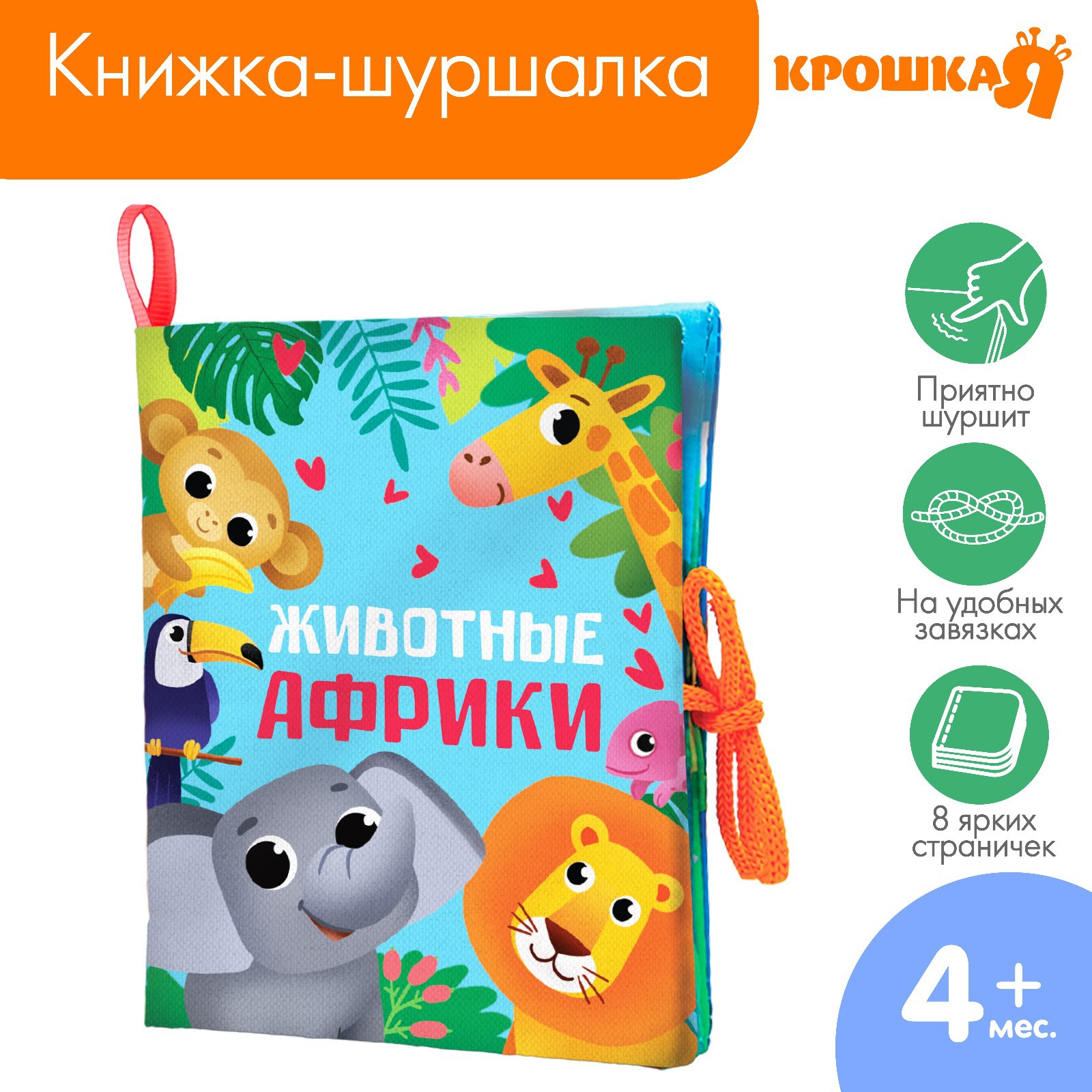Игрушка Крошка Я книжка - фото 1