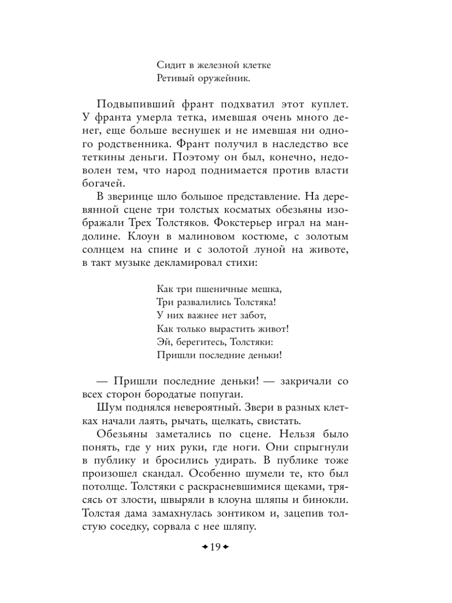 Книга Эксмо Три Толстяка Зависть - фото 23