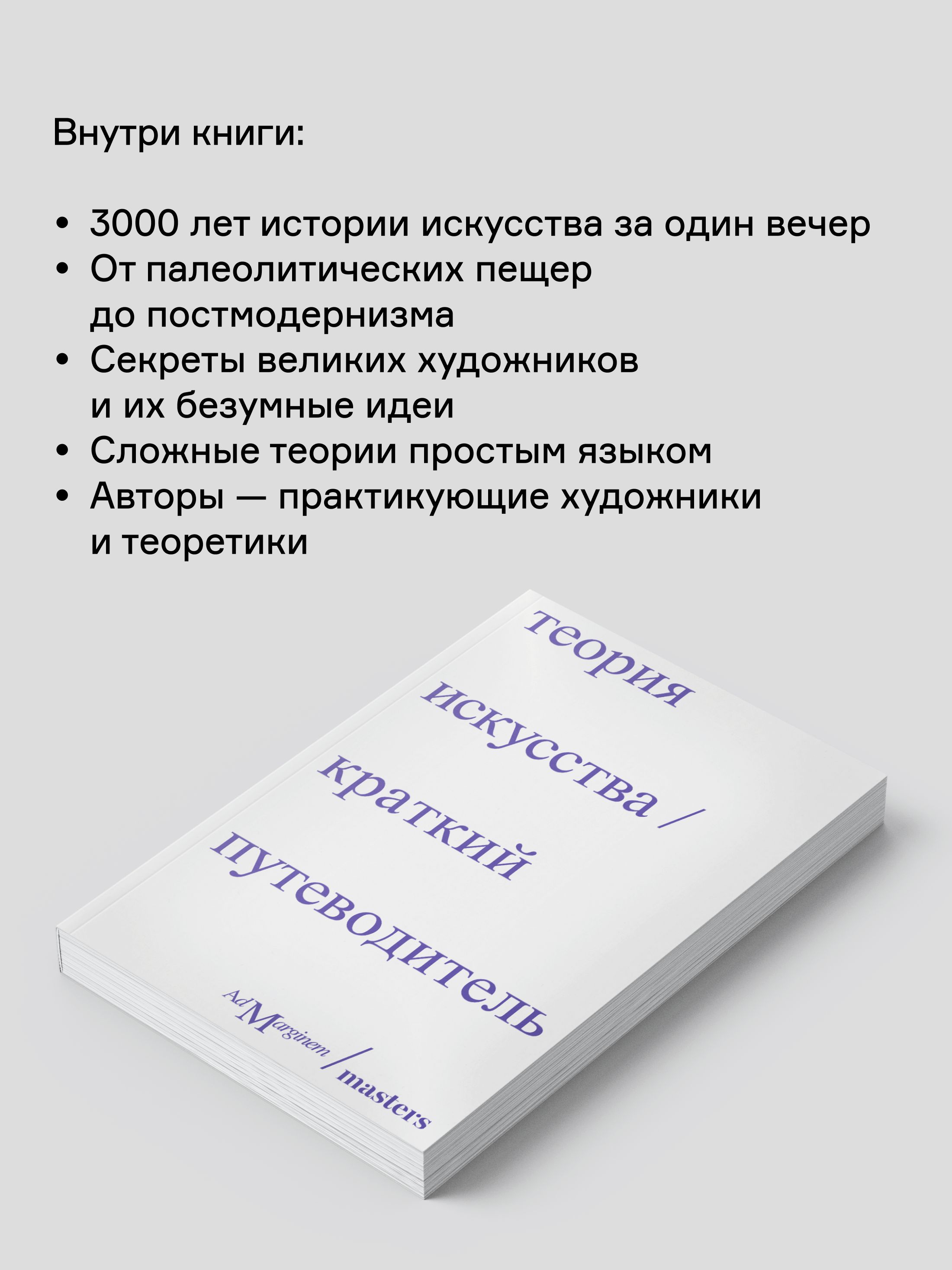Книга Ad Marginem Теория искусства Краткий путеводитель - фото 3