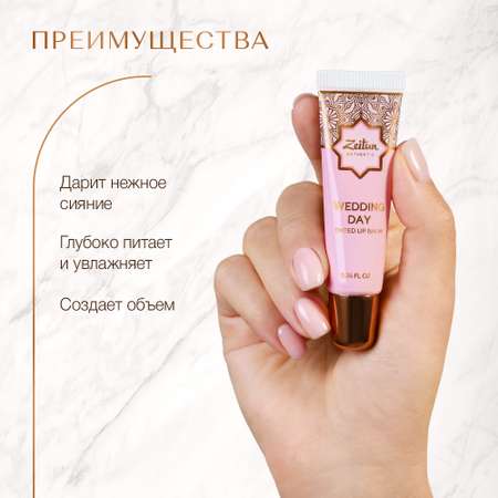 Бальзам Zeitun Поцелуй невесты 10 мл