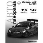 Автомобиль АВТОпанорама Mercedes AMG C 63 DTM 1:42