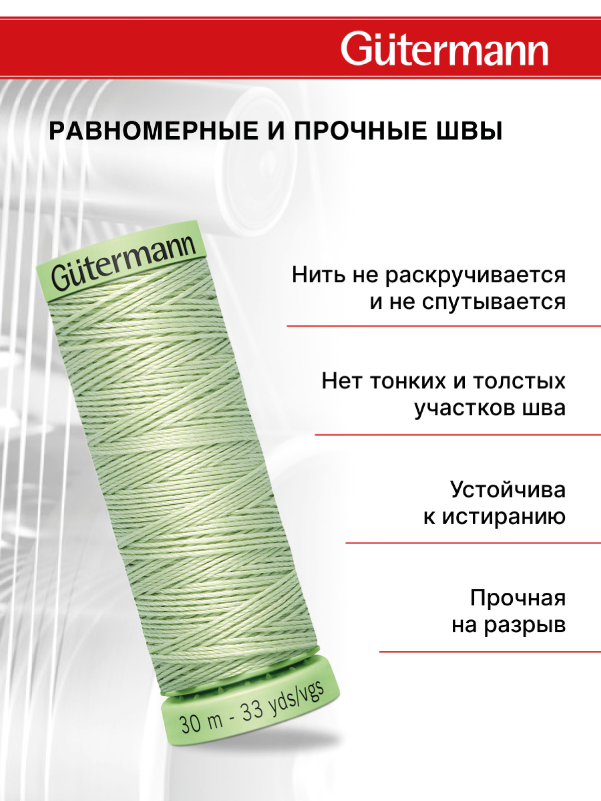 Нитки для шитья и отстрочки Top Stitch Guttermann 30/30м цвет 818 - фото 3