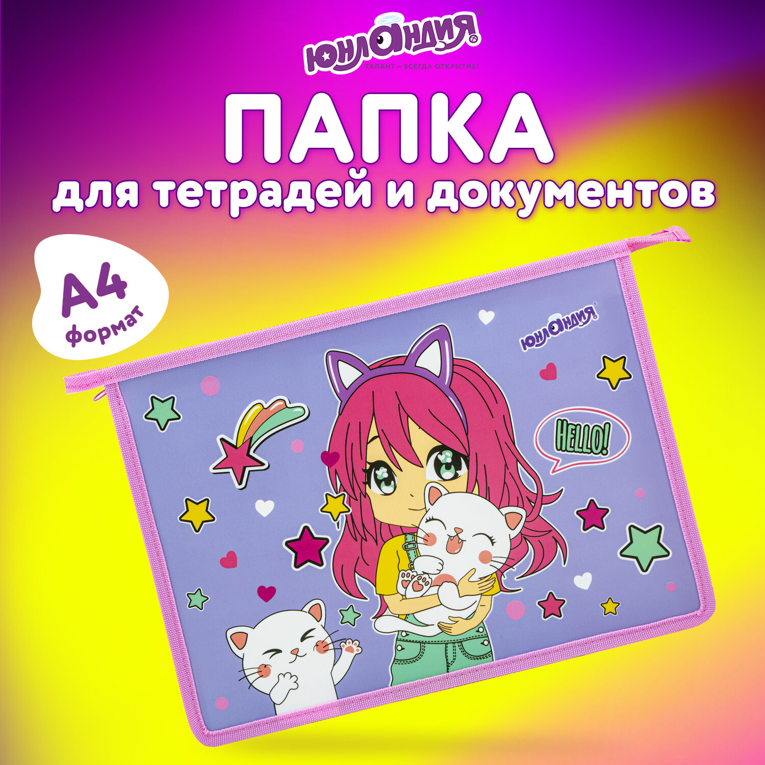 Папка для труда Юнландия А4 - фото 1
