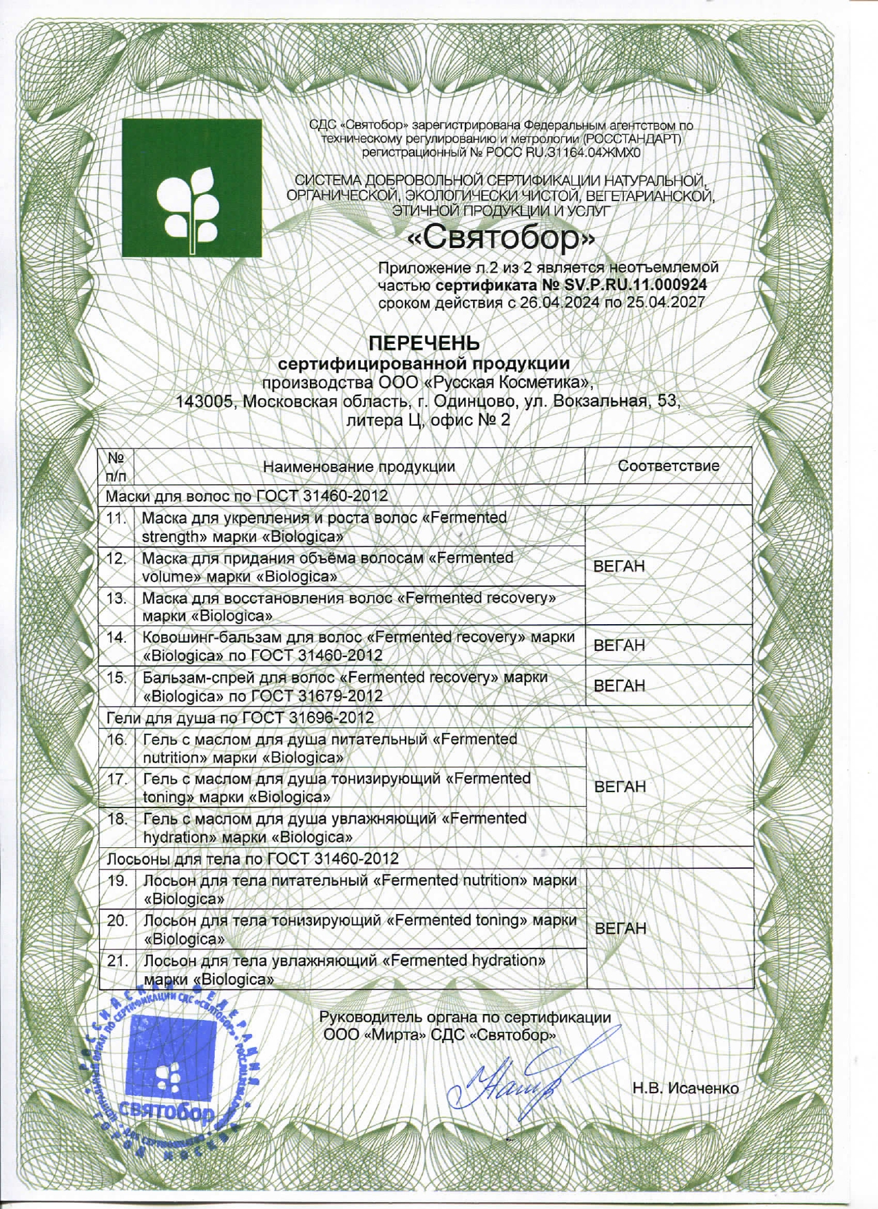 Тоник Biologica Fermented cleansing 150 мл - фото 10