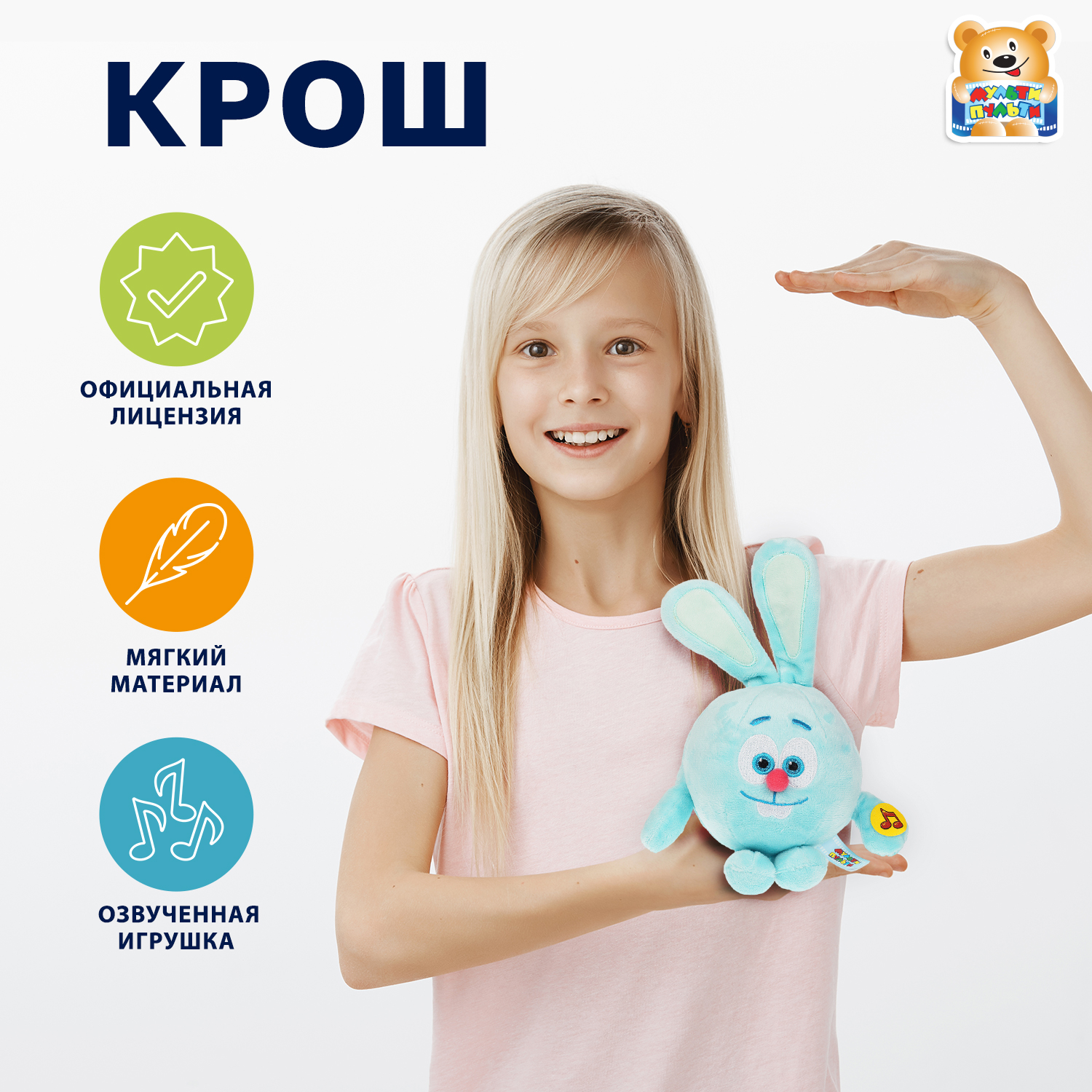 Мягкая игрушка Мульти Пульти Крош - фото 1