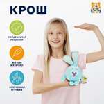 Мягкая игрушка Мульти Пульти Крош