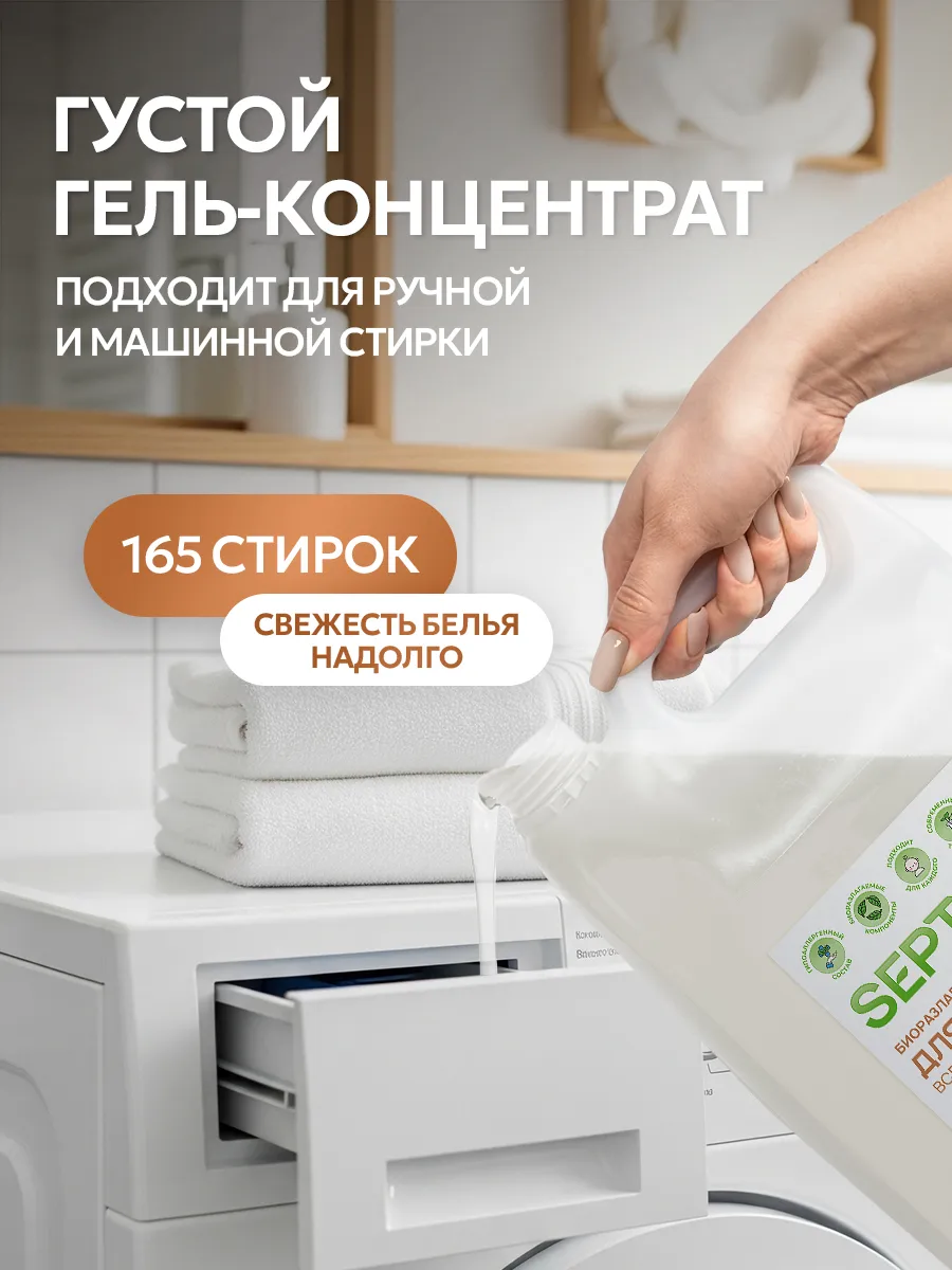 Гель для стирки SEPTIVIT Миндальное молочко 5 л - фото 4