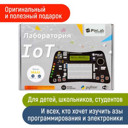 Конструктор PinLab Лаборатория интернета вещей сборная игровая модель