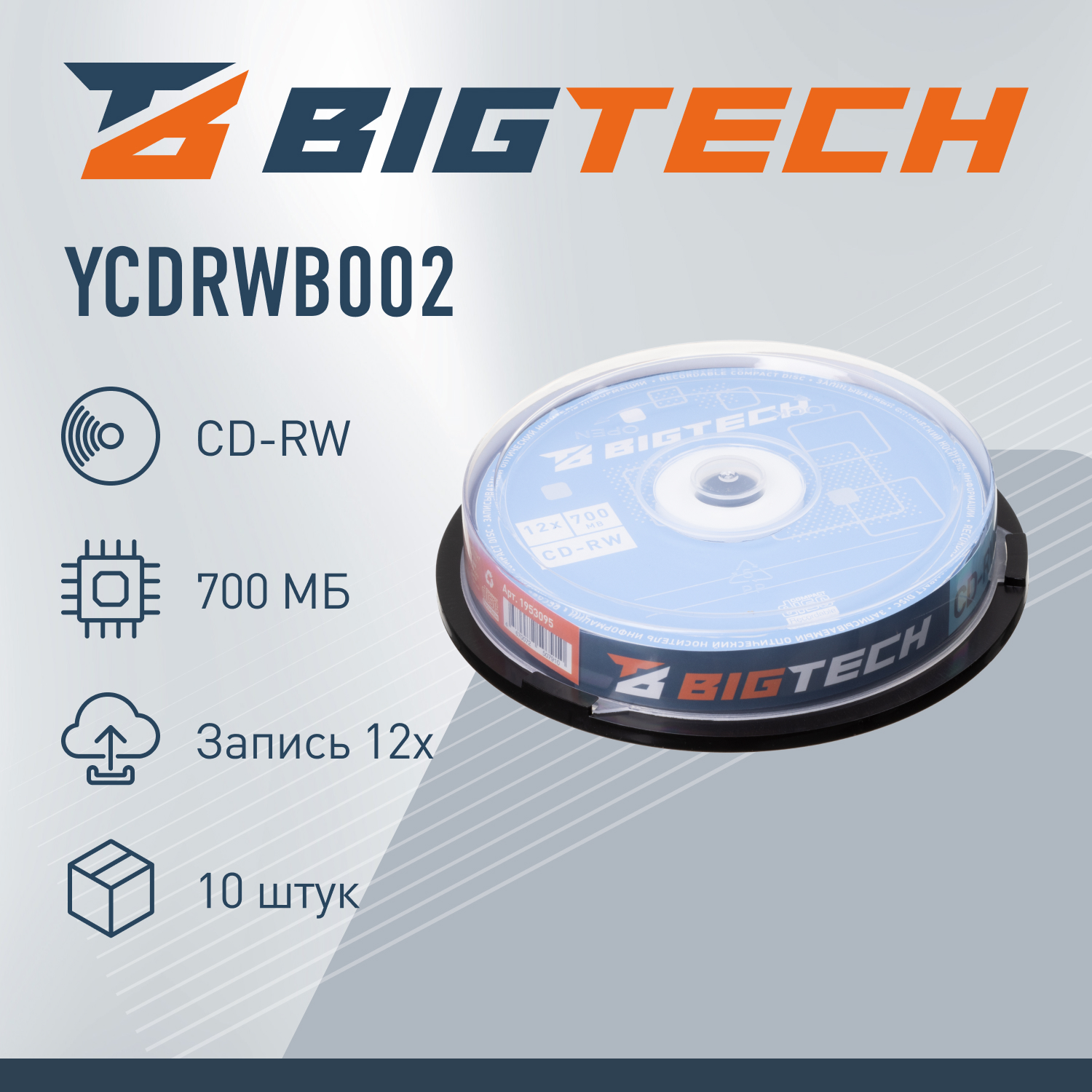 Носители информации Bigtech YCDRWB002 CD-RW/700 МБ/12x/10шт/уп cake box - фото 2