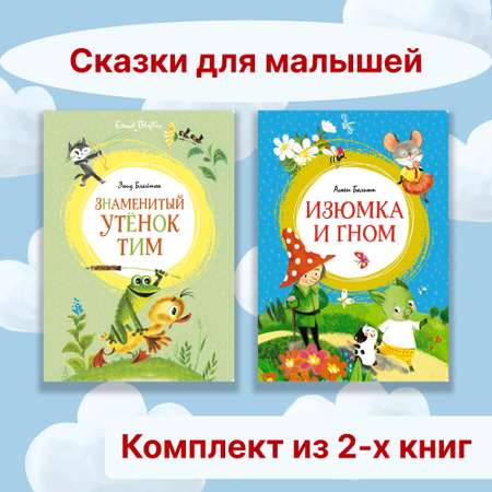 Книга Махаон Сказки для малышей. Комплект из 2-х книг.
