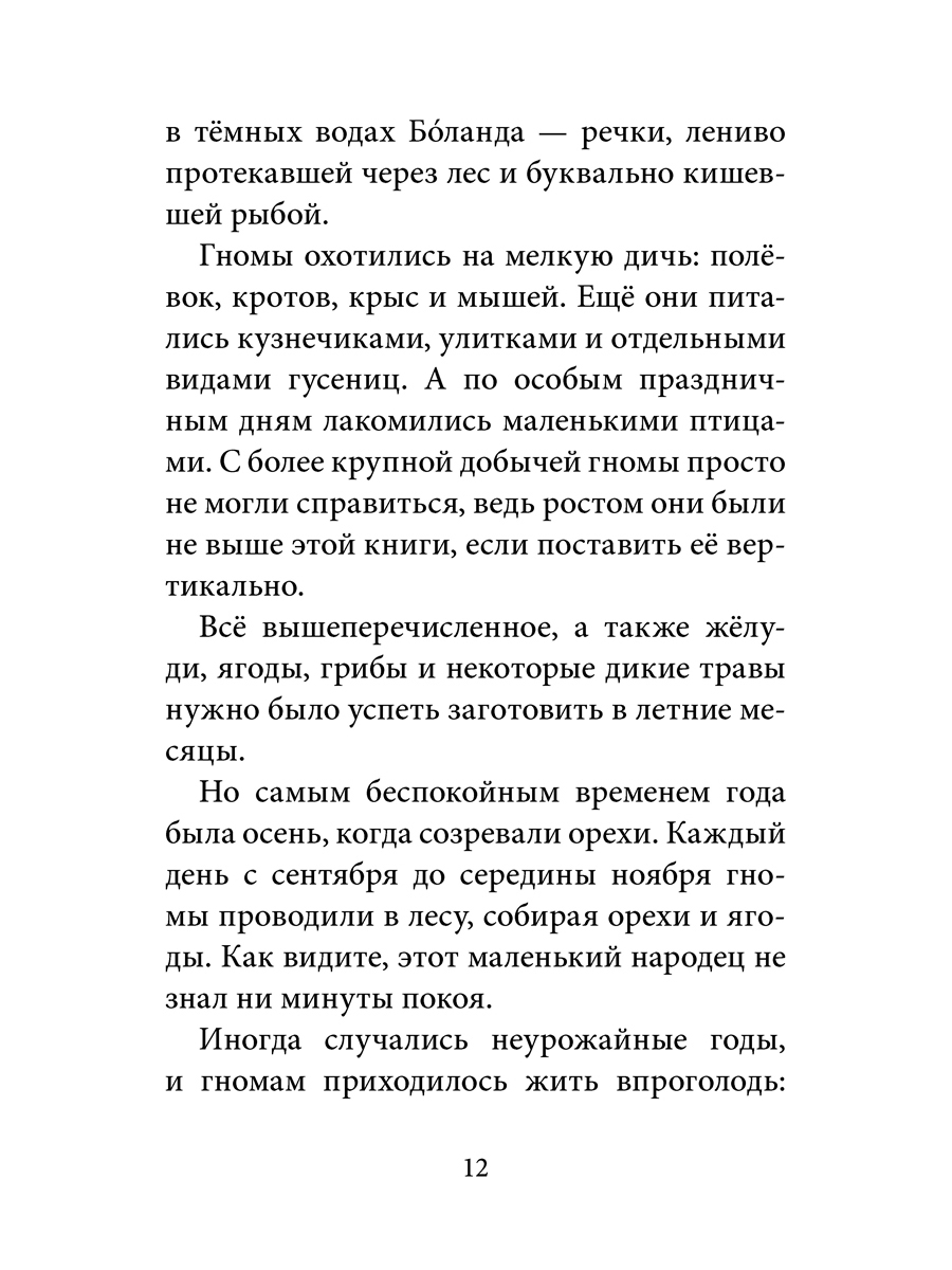 Комплект из 2-х книг/ Добрая книга / Гномы Боландского леса+ Волшебник/ Денис Уоткинс-Питчфорд - фото 31