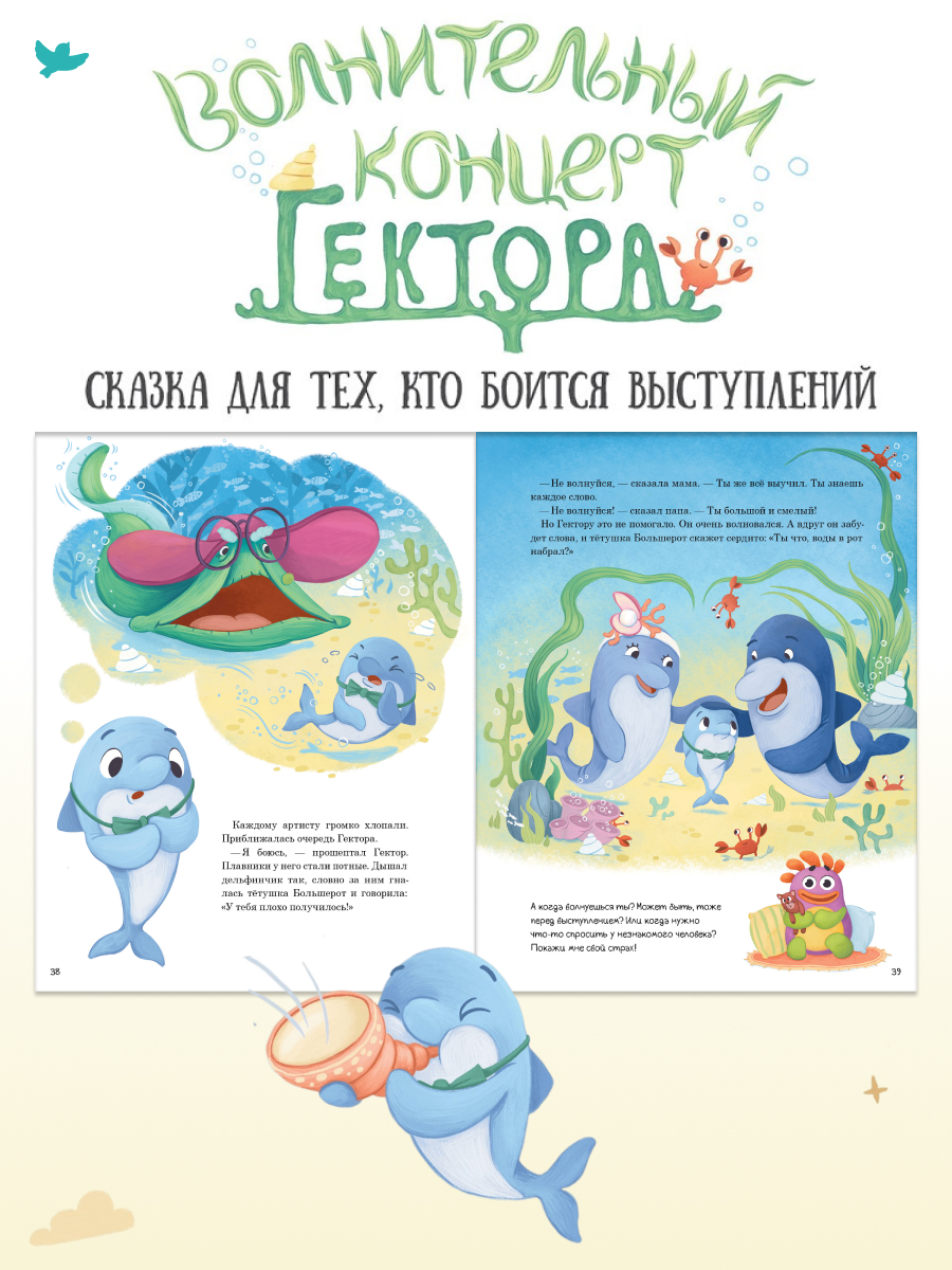 Набор книг Умница Сказки и игры от капризов с советами для родителей - фото 24