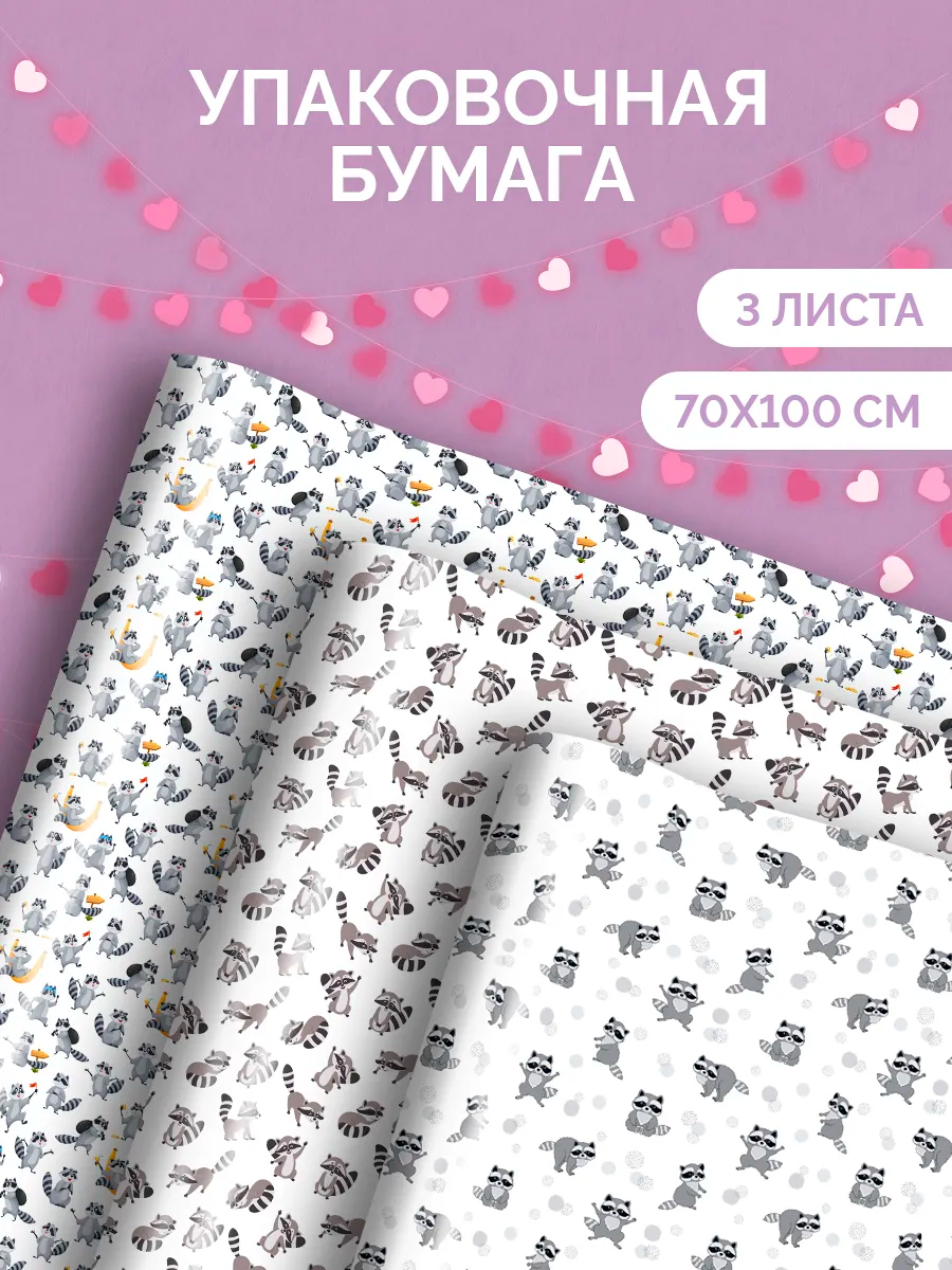 Упаковочная бумага для подарков AXLER 3 рулона 70х100 см - фото 1