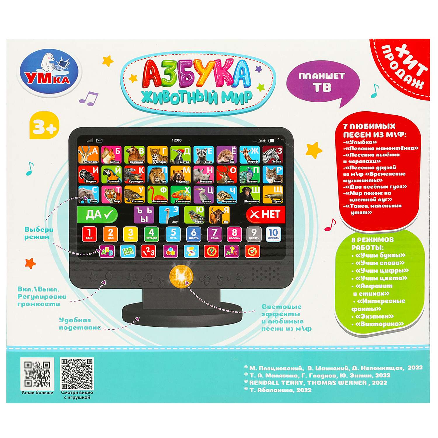 Игрушка УМка планшет - фото 5