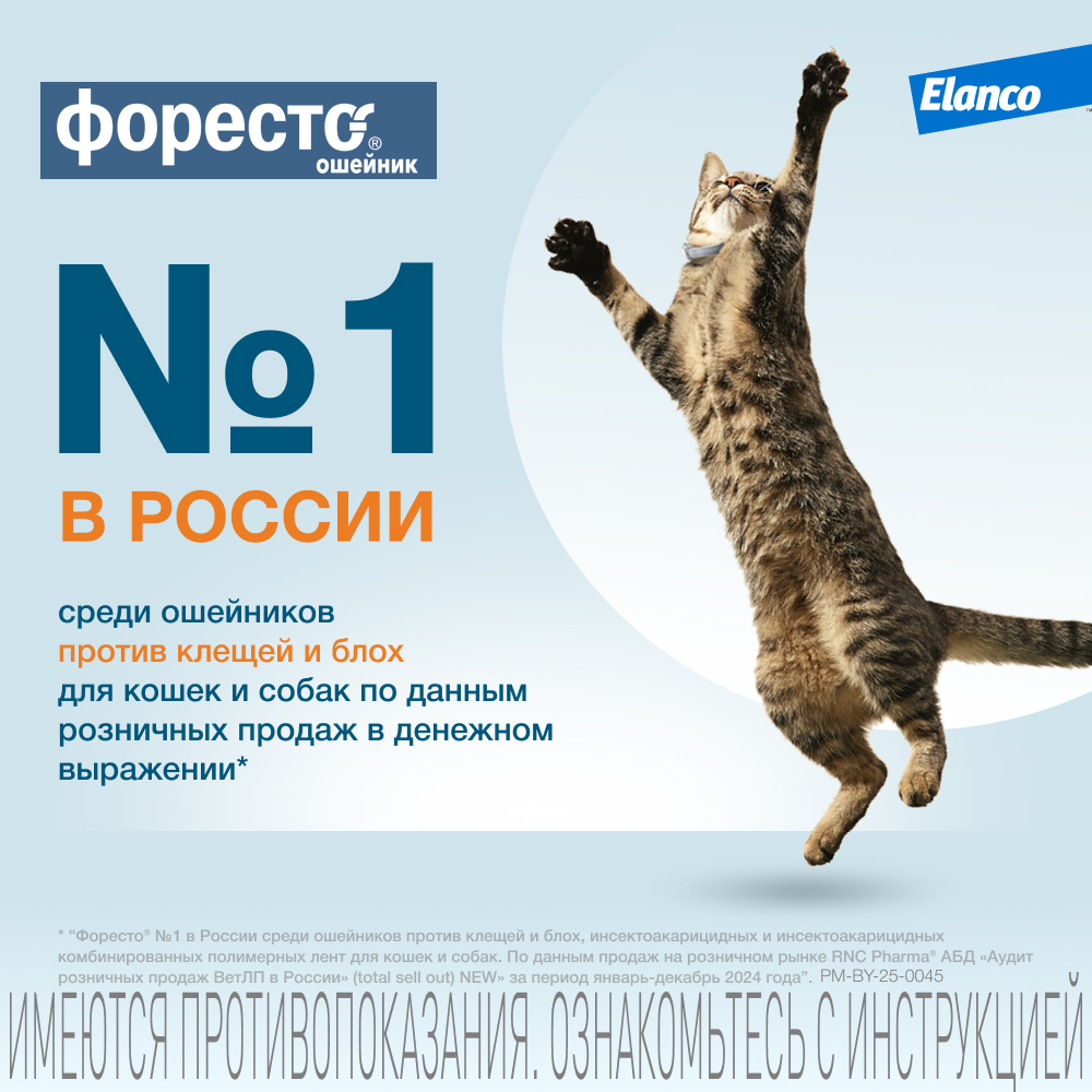 Ошейник для кошек Elanco Foresto от блох и клещей защита 8месяцев 38см 65232 - фото 13