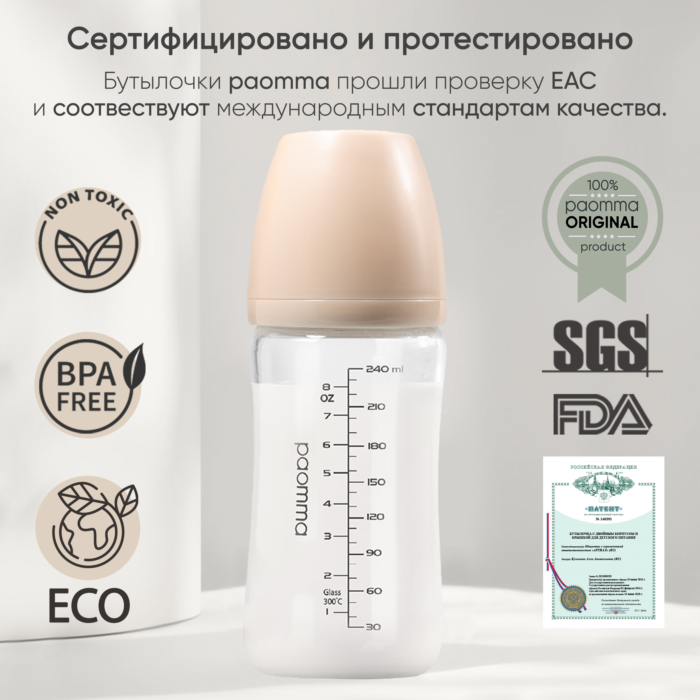 Бутылочка Paomma Anti-Colic 240 мл - фото 11