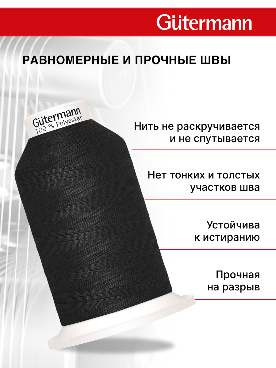 Нитки для шитья Miniking №120 Guttermann 1000м цвет 0 - фото 3