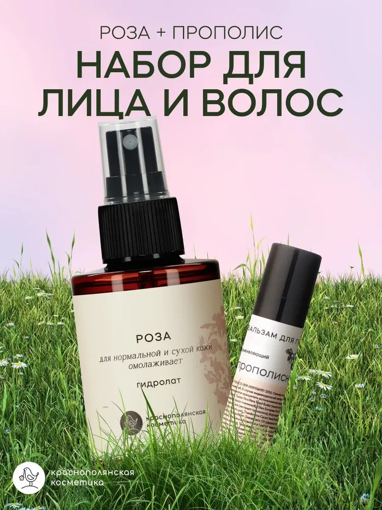 Гидролат Краснополянская косметика 105 мл 2 шт. - фото 1