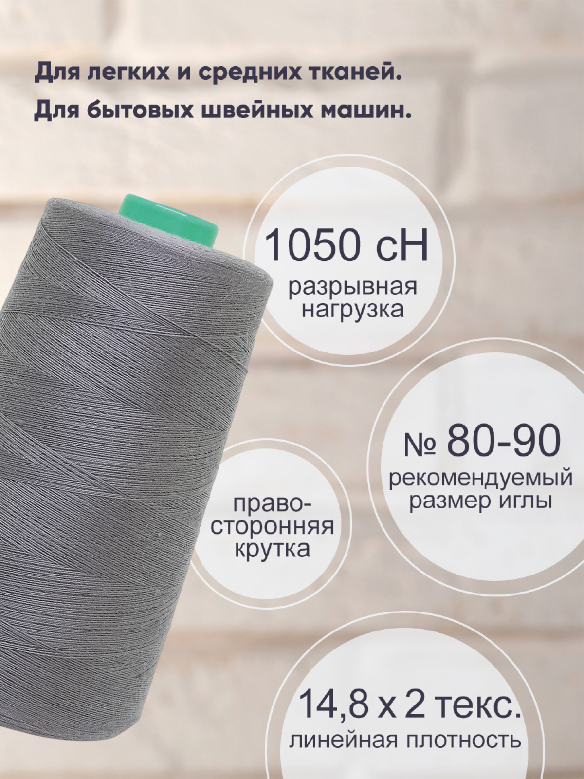 Нитки для шитья 40/2 Bestex 5000 ярдов 1 шт цв 270 - фото 2