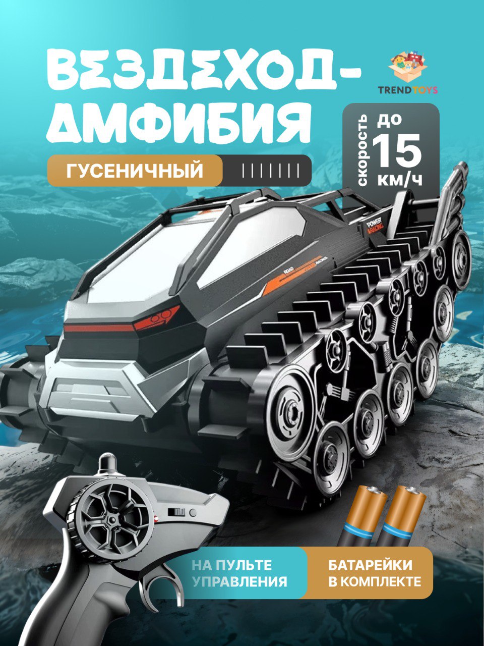 Внедорожник РУ TrendToys гусеничный - фото 1