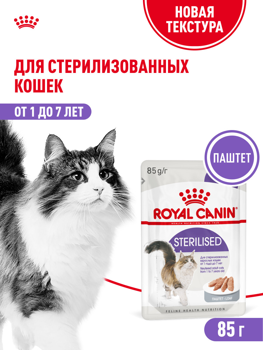 Корм для кошек ROYAL CANIN Indoor Sterilised для взрослых стерилизованных паштет 85г - фото 1