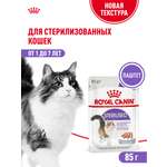 Корм для кошек ROYAL CANIN Indoor Sterilised для взрослых стерилизованных паштет 85г