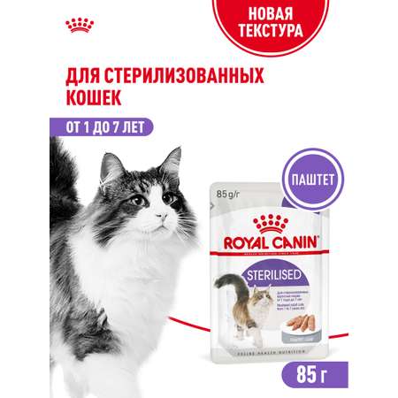 Корм для кошек ROYAL CANIN Indoor Sterilised для взрослых стерилизованных паштет 85г