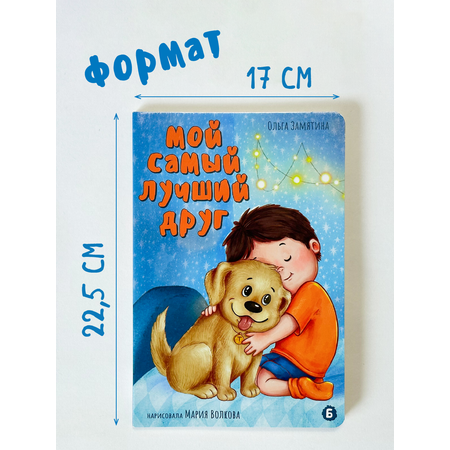Детская книга БимБиМон Виммельбух с окошками Мой самый лучший друг