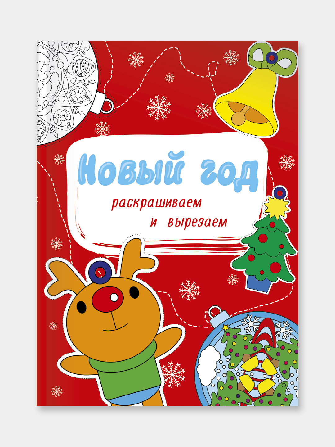 Набор для творчества Проф-Пресс Большой новогодний подарок - фото 8
