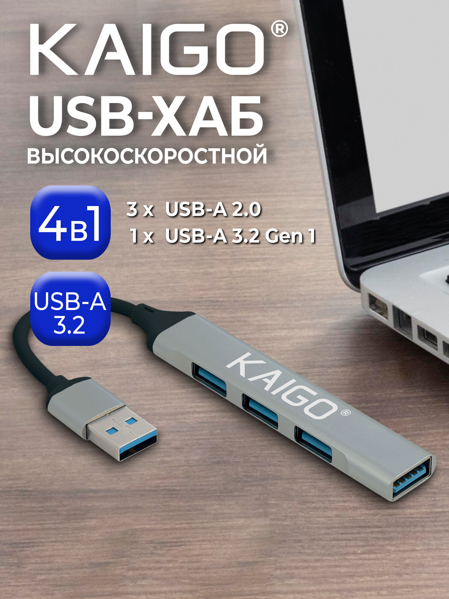 Хаб разветвитель KAIGO высокоскоростной 3xUSB 2.0 USB 3.2 - фото 1
