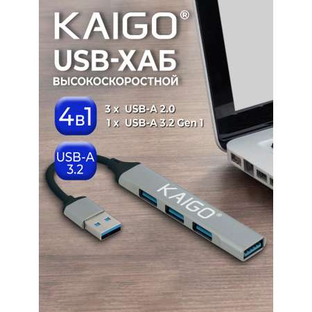Хаб разветвитель KAIGO высокоскоростной 3xUSB 2.0 USB 3.2