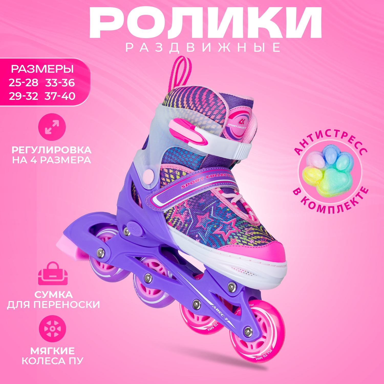 Роликовые коньки Sport Collection S 29-32 - фото 2