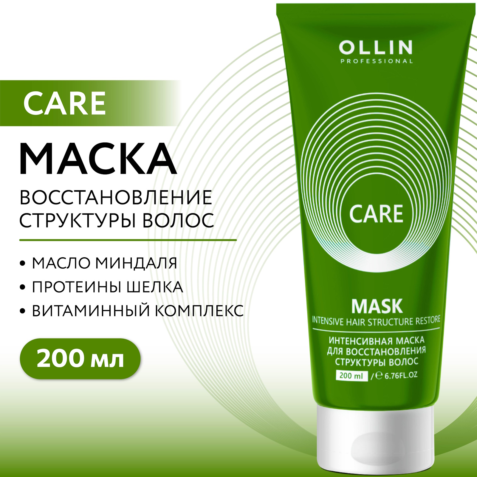Маска Ollin 200 мл - фото 2