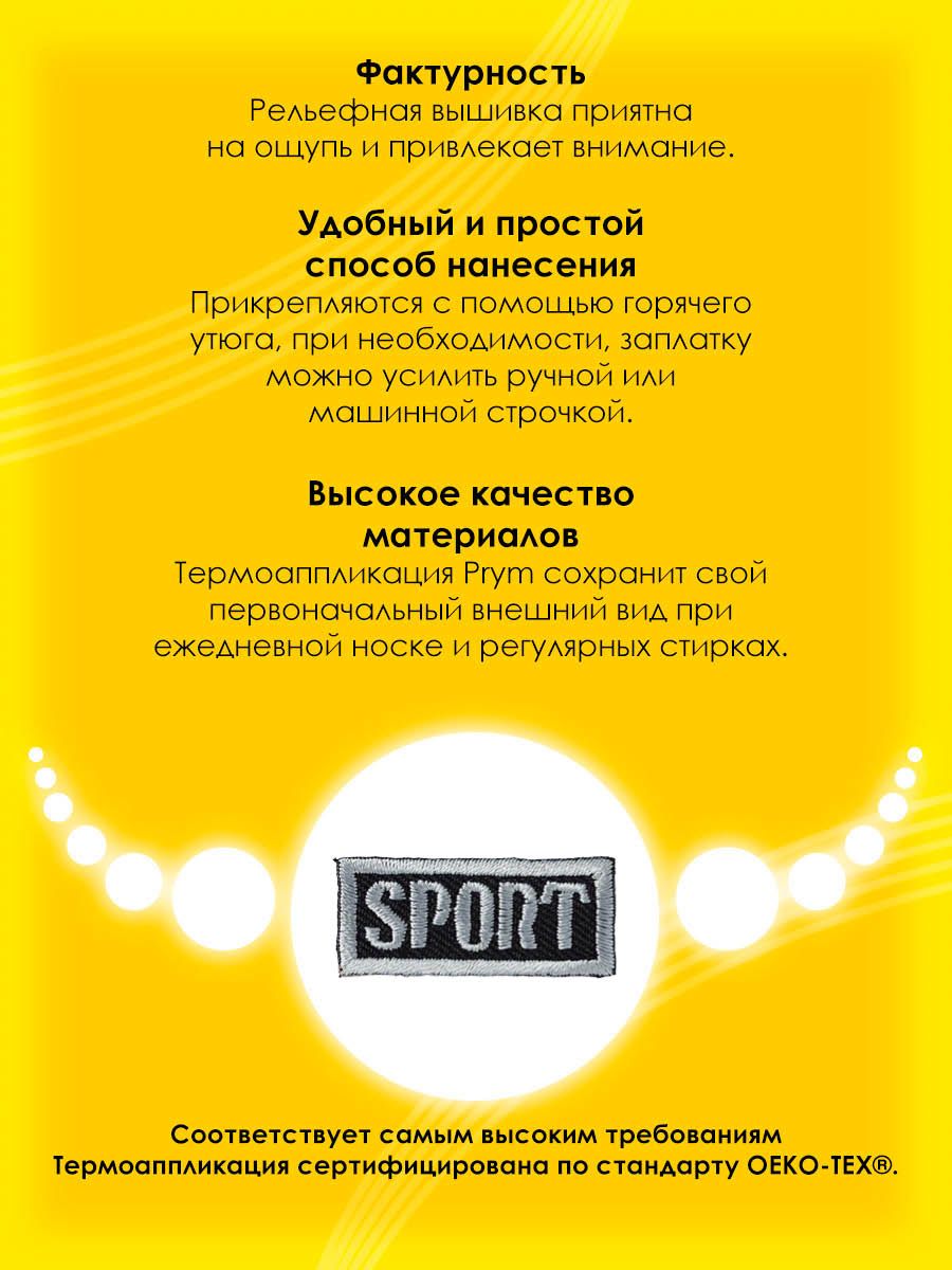 Набор для творчества Prym термоаппликация - фото 2