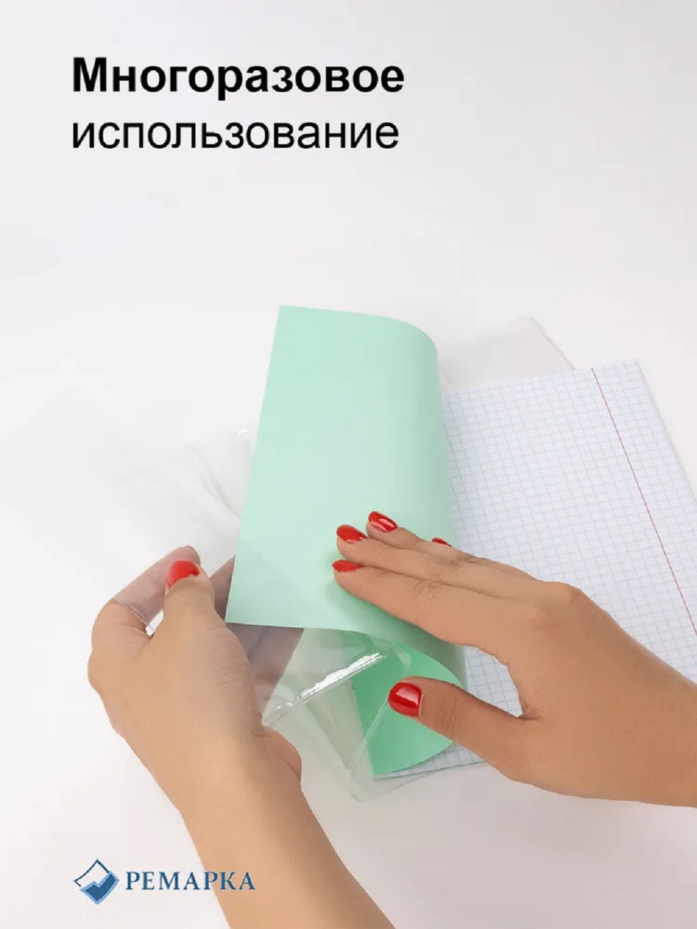 Обложка Ремарка 10 шт. - фото 4