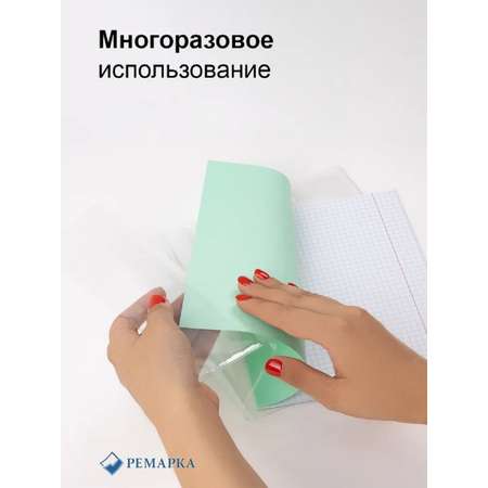 Обложка Ремарка 10 шт.