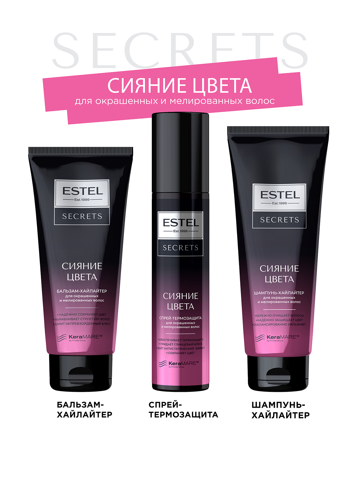 Набор средств ESTEL Secrets для окрашенных волос 650 мл - фото 1