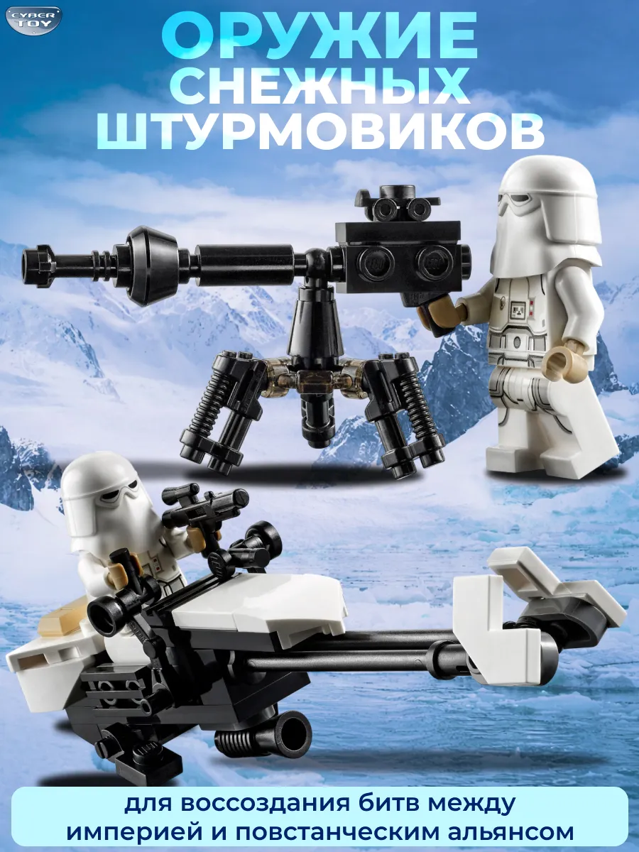 Конструктор CyberToy Шагоход Штурмовой АТ-АТ 1267 дет. - фото 2