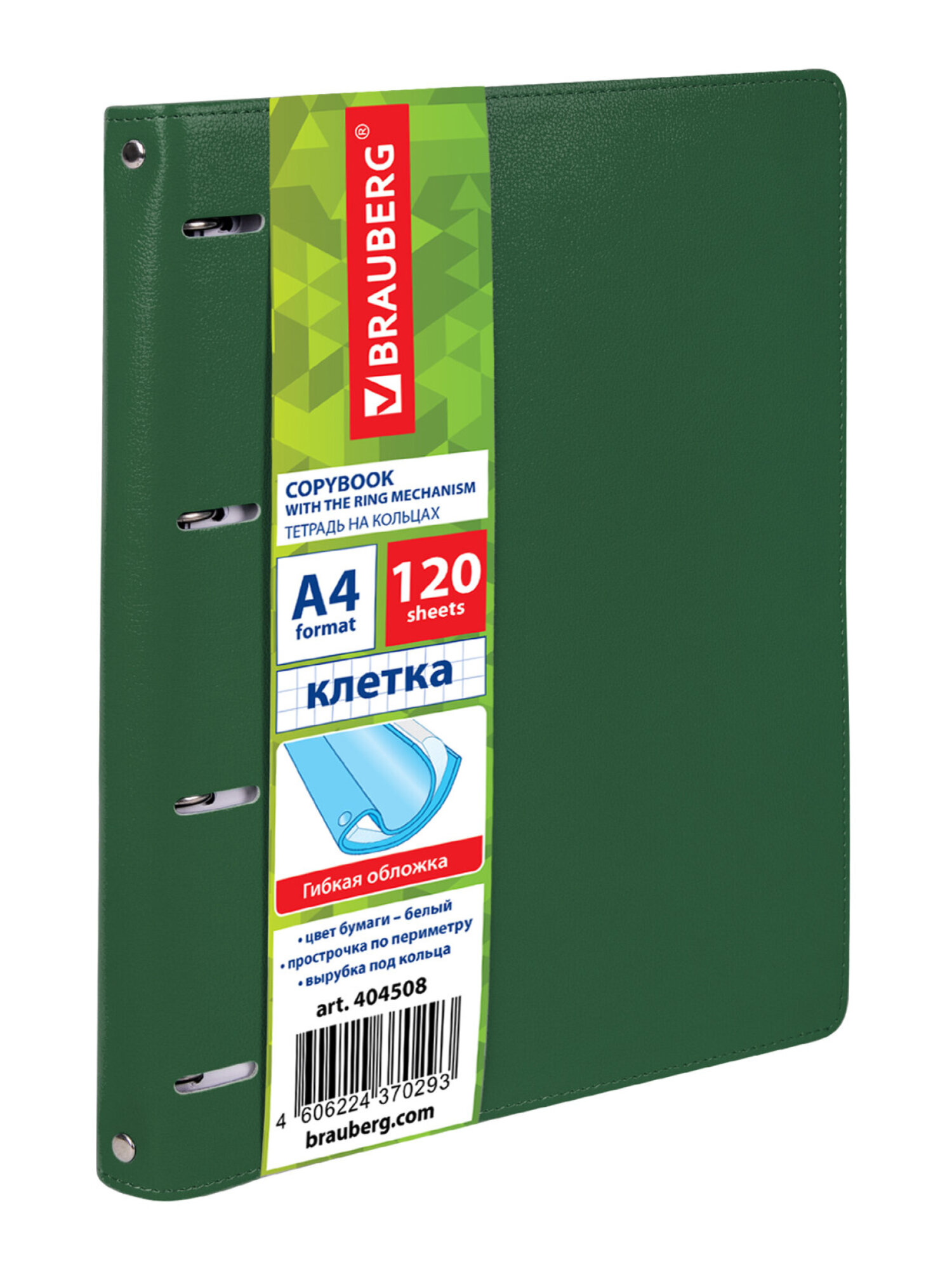 Тетрадь со сменным блоком Brauberg клетка 120 лист. - фото 12