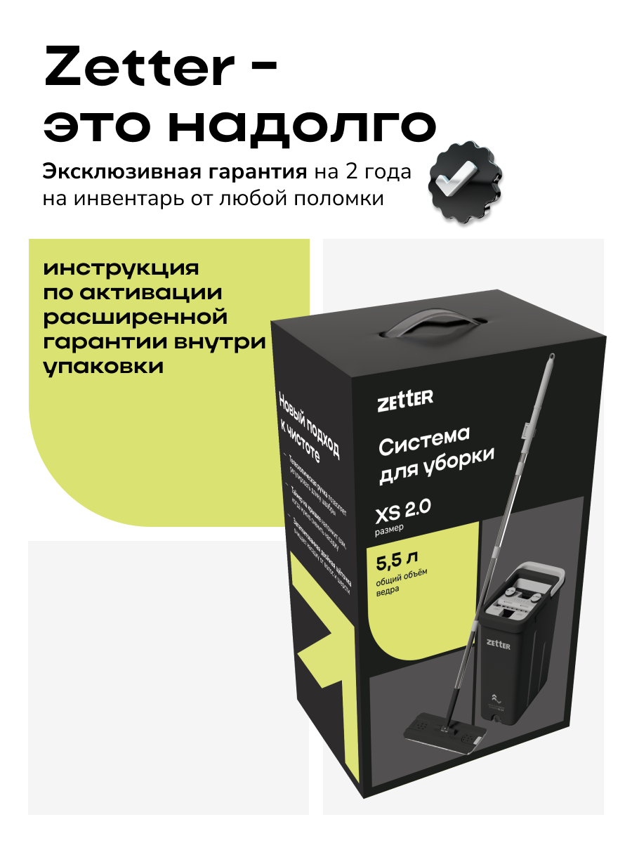 Швабра с отжимом и ведром Zetter XS 2.0 (5,5 л) - фото 14