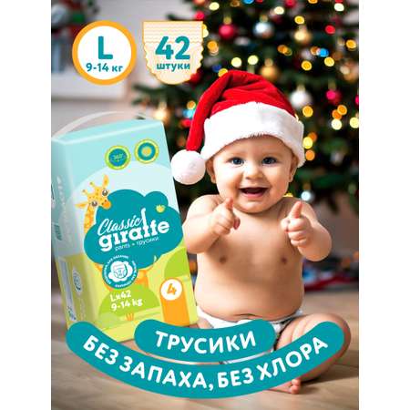 Трусики LOVULAR Classic L 42 шт.