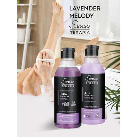 Набор средств Senso Terapia Lavender melody