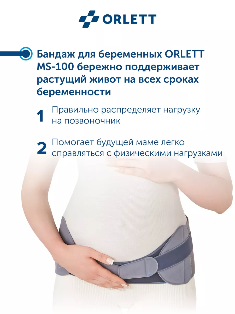 Бандаж для беременных ORLETT MS-100 - фото 3