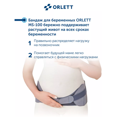 Бандаж для беременных ORLETT