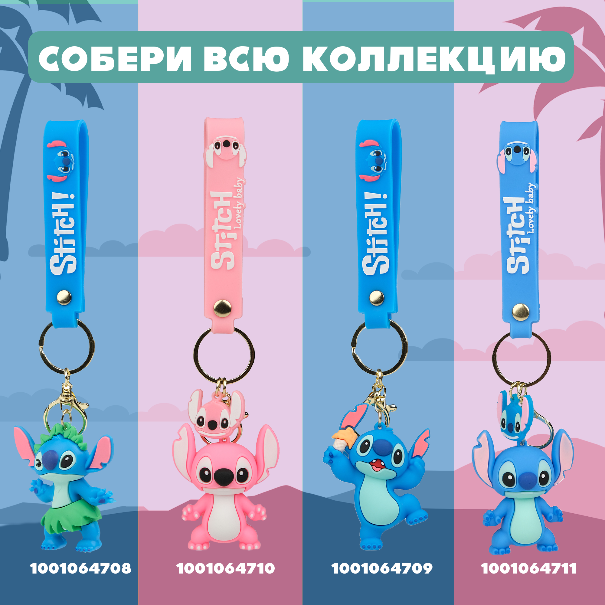 Брелок Stitch 1 шт. - фото 6