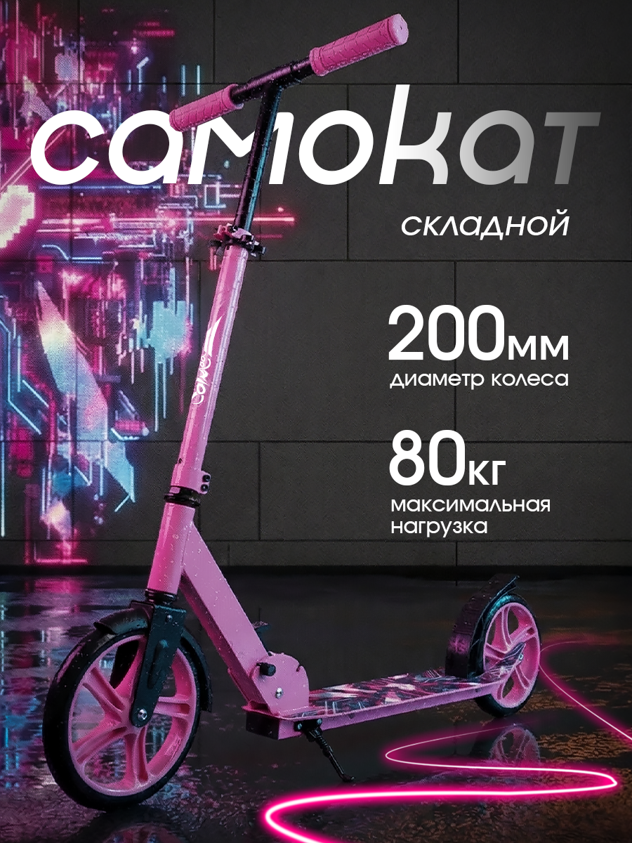 Городской самокат Saimaa двухколесный - фото 1