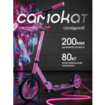 Городской самокат Saimaa двухколесный