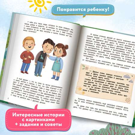 Книга Феникс Премьер Безопасное общение. Стоп угроза