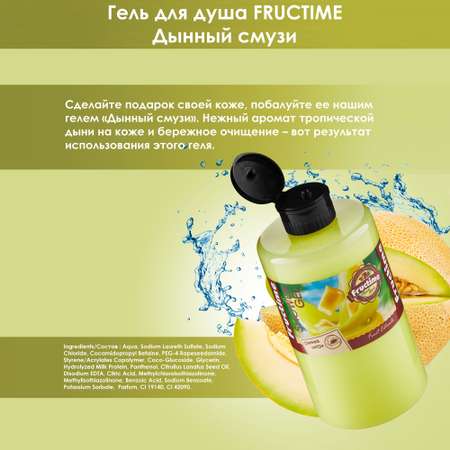 Набор средств FRUCTIME Банановый смузи Дынный смузи