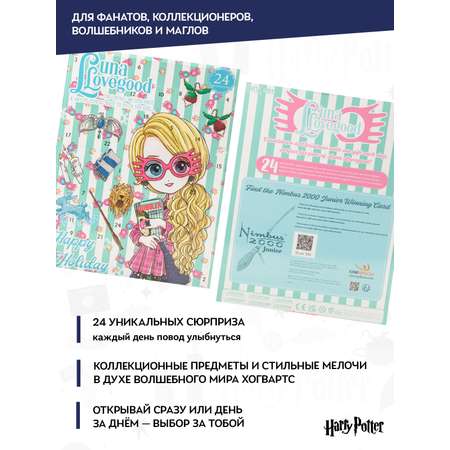 Адвент-календарь Harry Potter Полумна Лавгуд